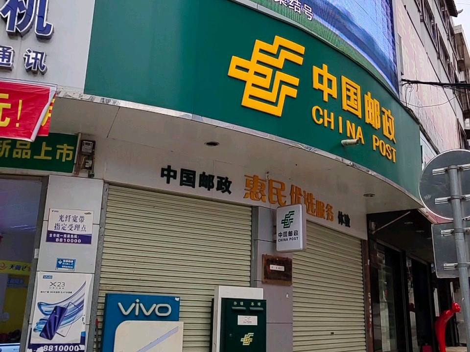 中国邮政(兴隆街邮政营业厅)