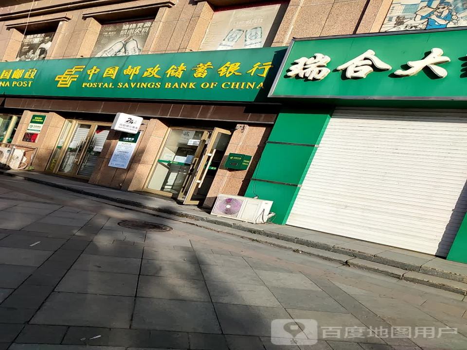 中国邮政(城北邮政支局)