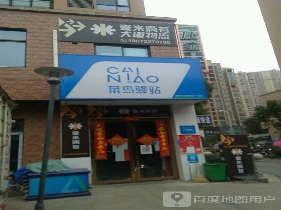 壹米滴答大道物流(文化公园北路店)