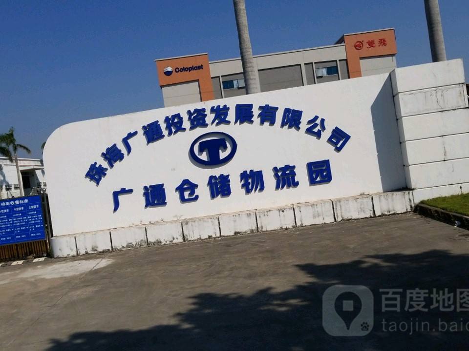 广通仓储物流园
