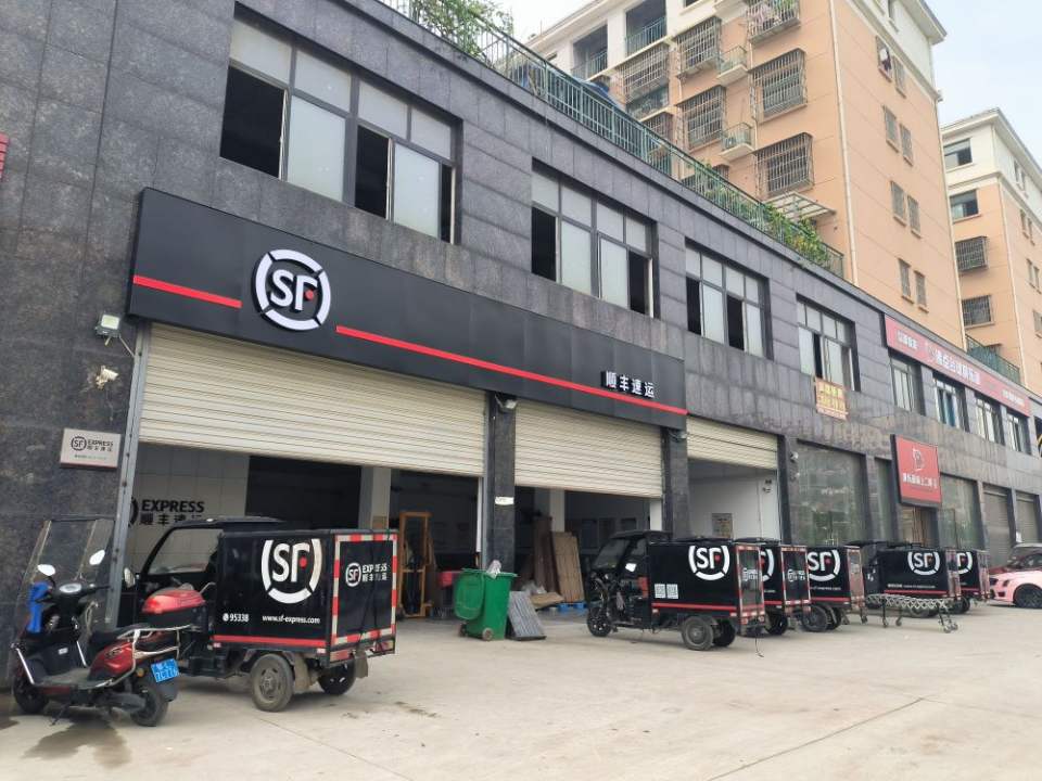 顺丰速运(嘉和明园店)