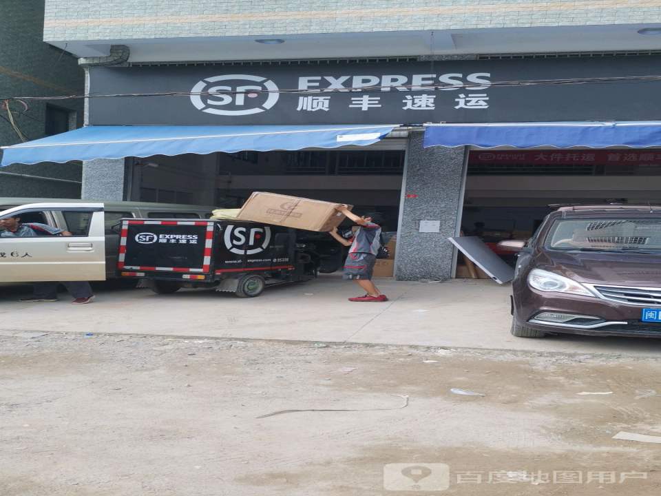 顺丰速运(黄仓速运营业点)