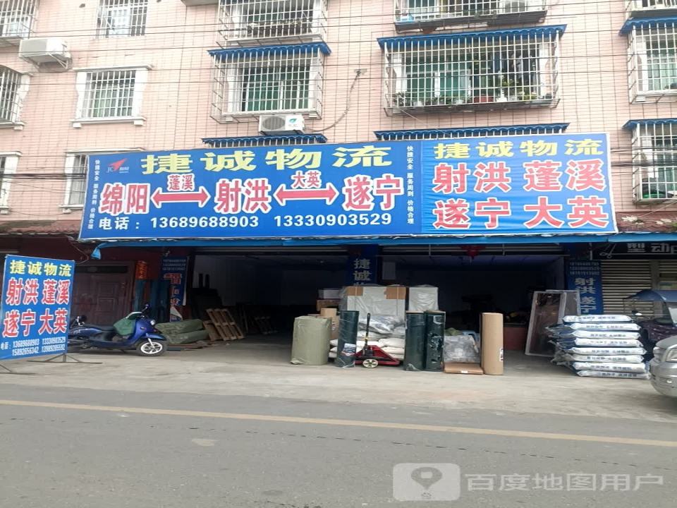 捷诚物流