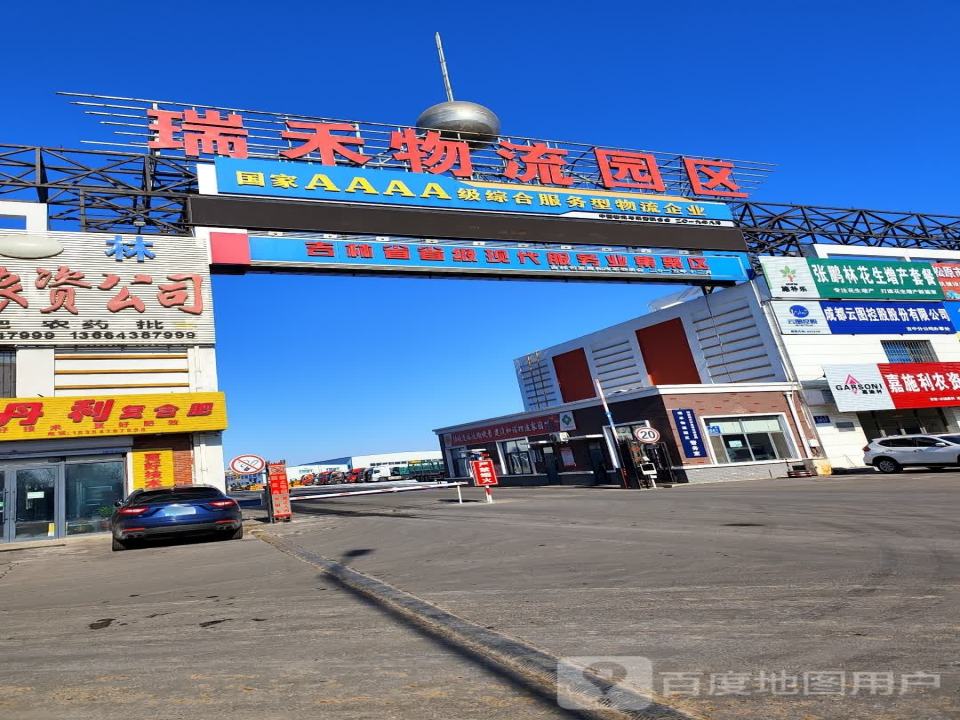 瑞禾物流园区