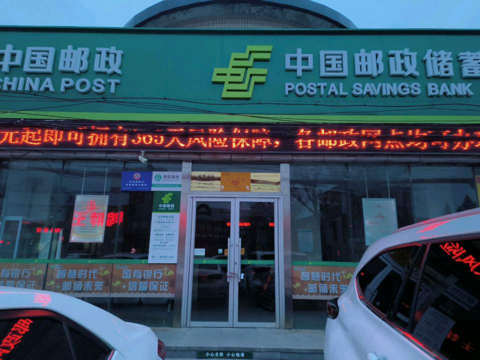 中国邮政(光华支局)