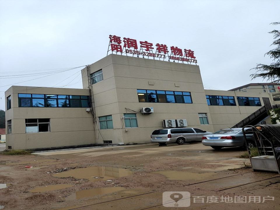 海阳润宇祥物流