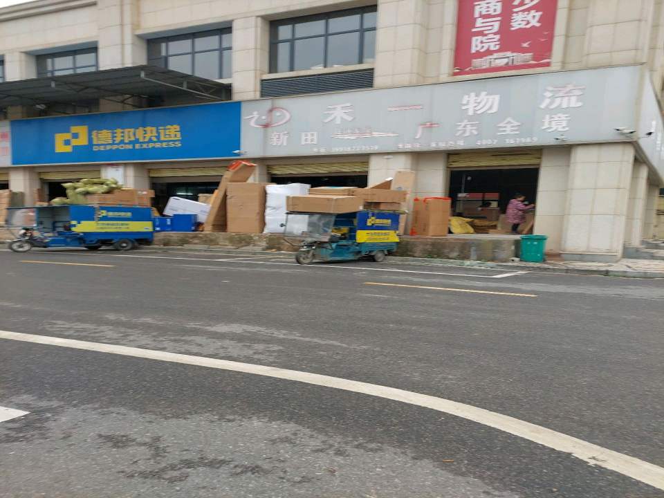 德邦物流(双碧街店)