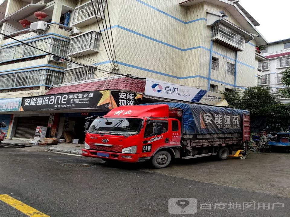 安能物流灌阳营业部(学洲商业街店)