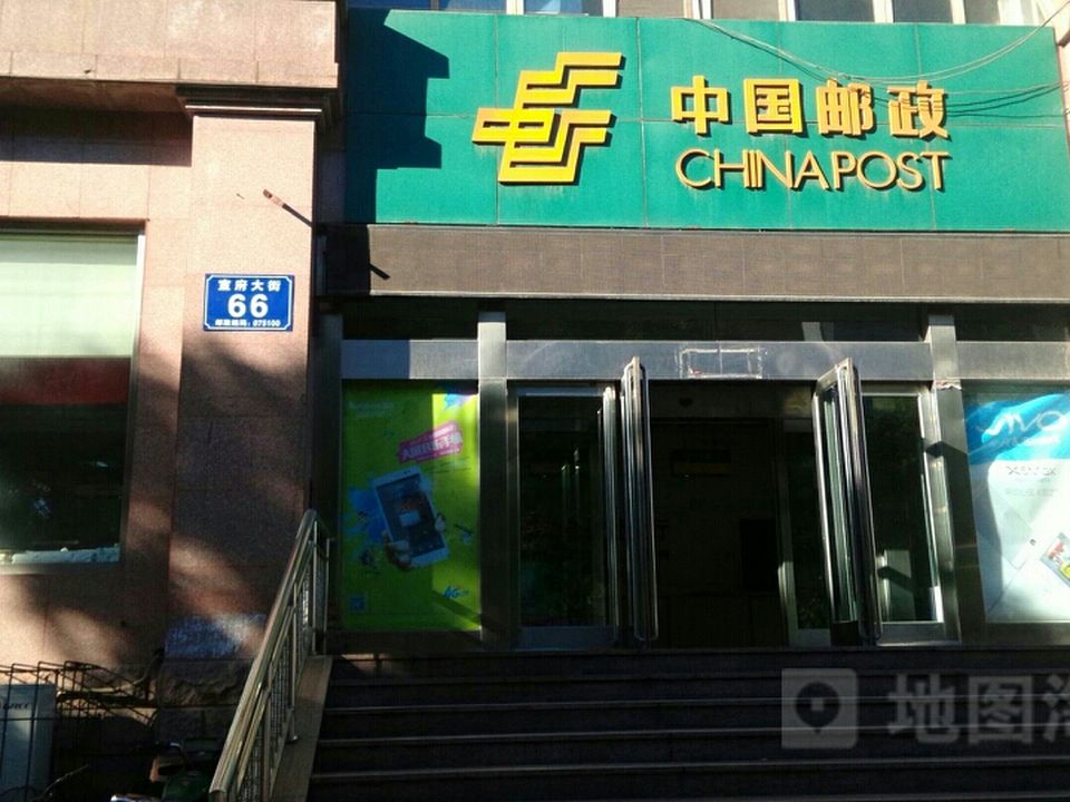 中国邮政(宣化邮政局牌楼西营业厅)