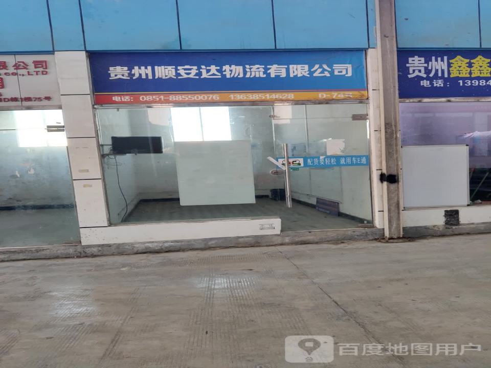 贵州林和物流有限公司