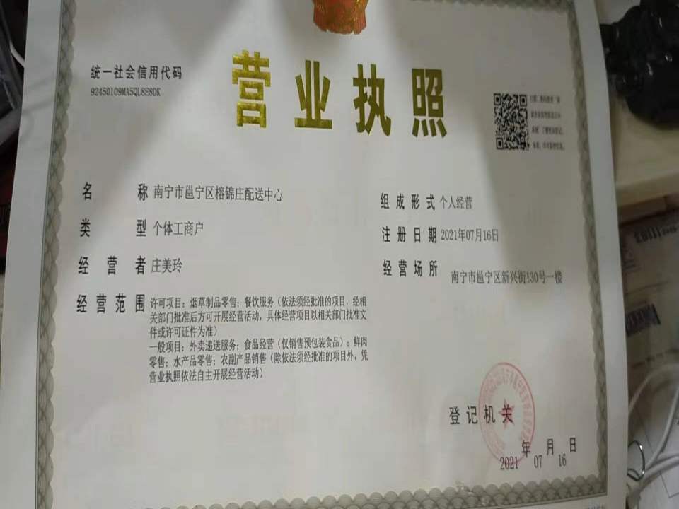 南宁市邕宁区榕锦庄配送中心
