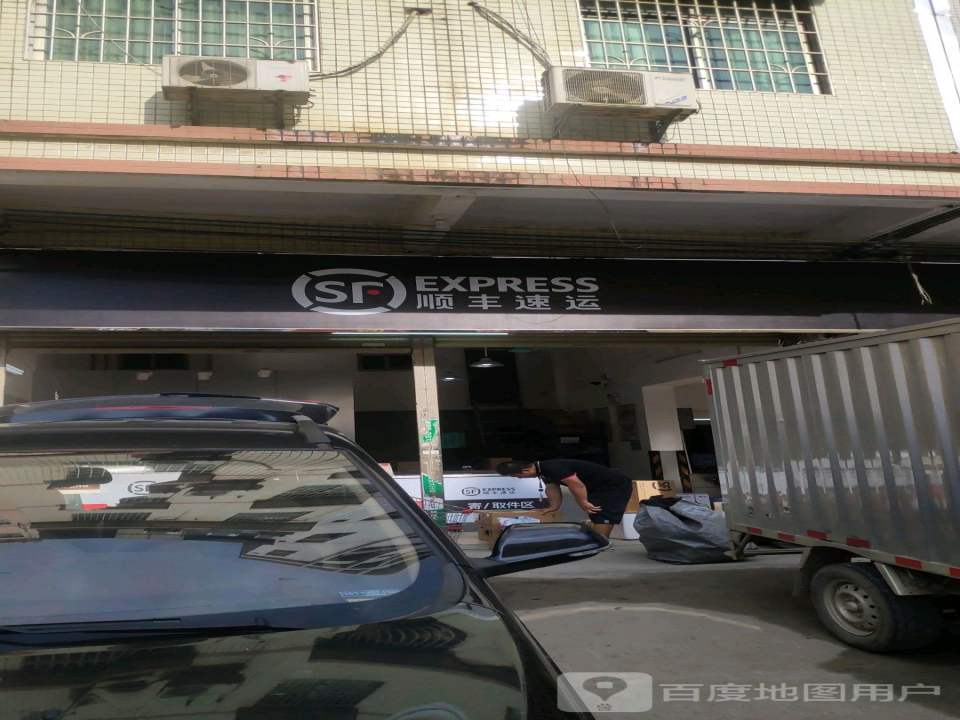 顺丰快递(清远英德英城镇营业点)