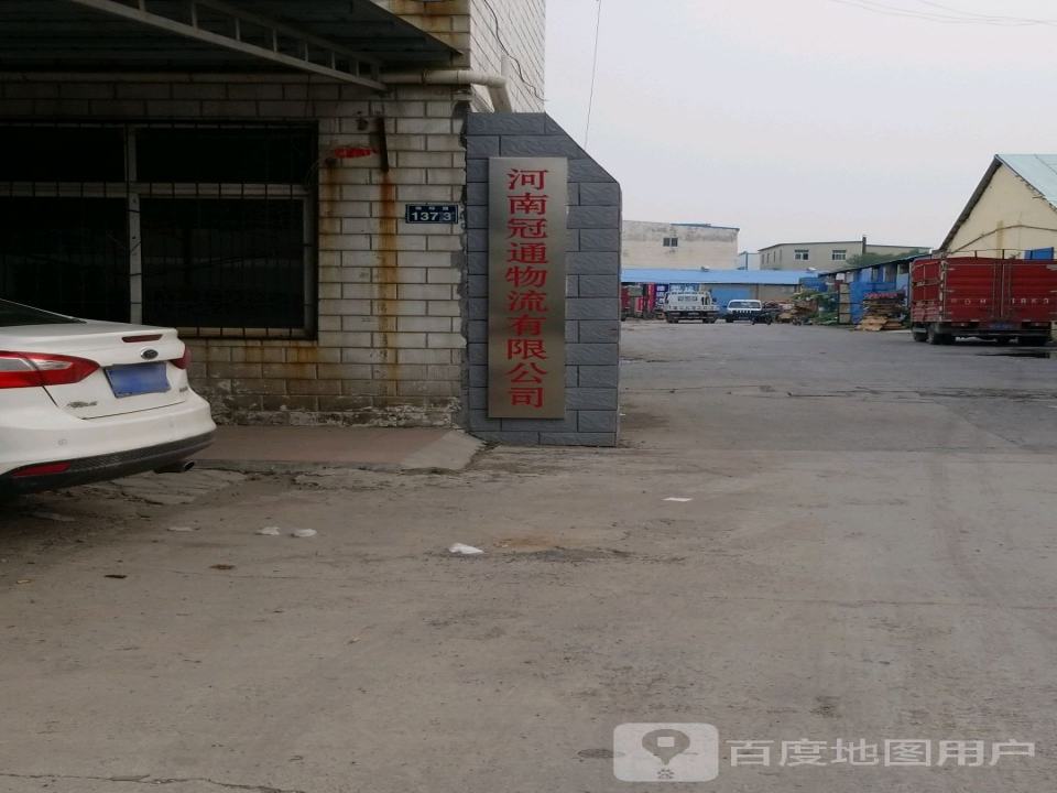 河南冠通物流有限公司(南环路店)