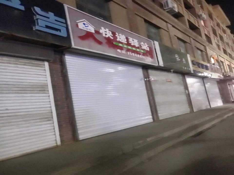 德卡新城快递驿站