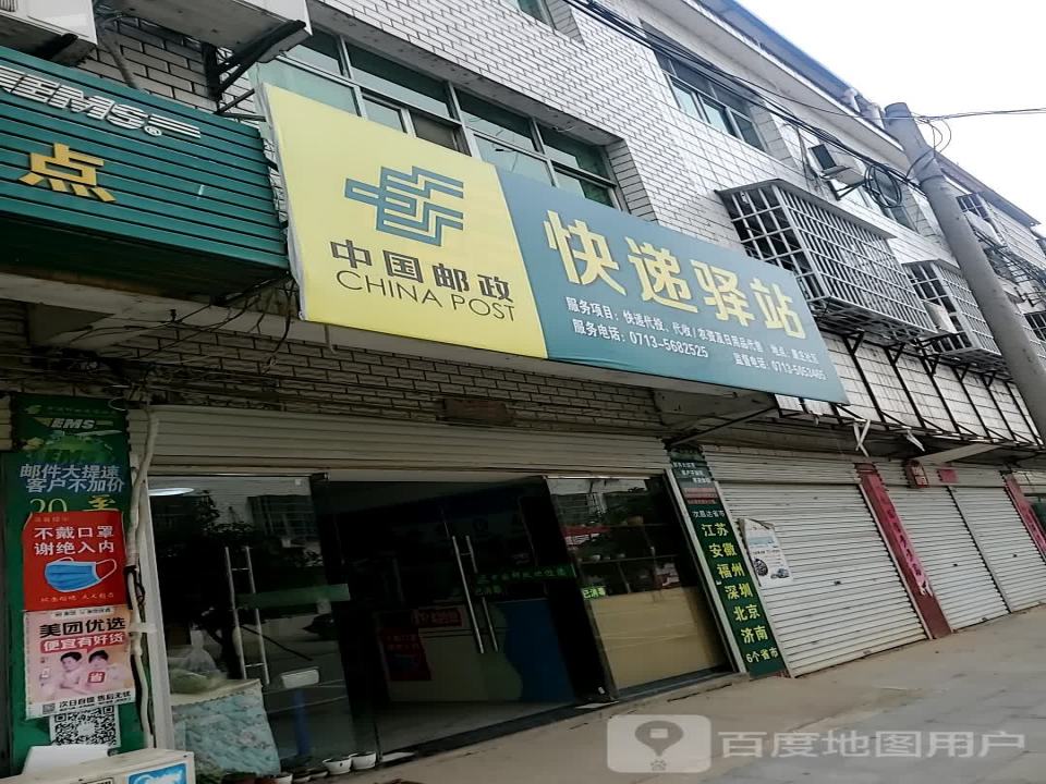 中国邮政(民祥街)