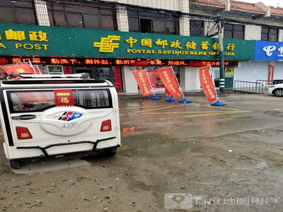 中国邮政