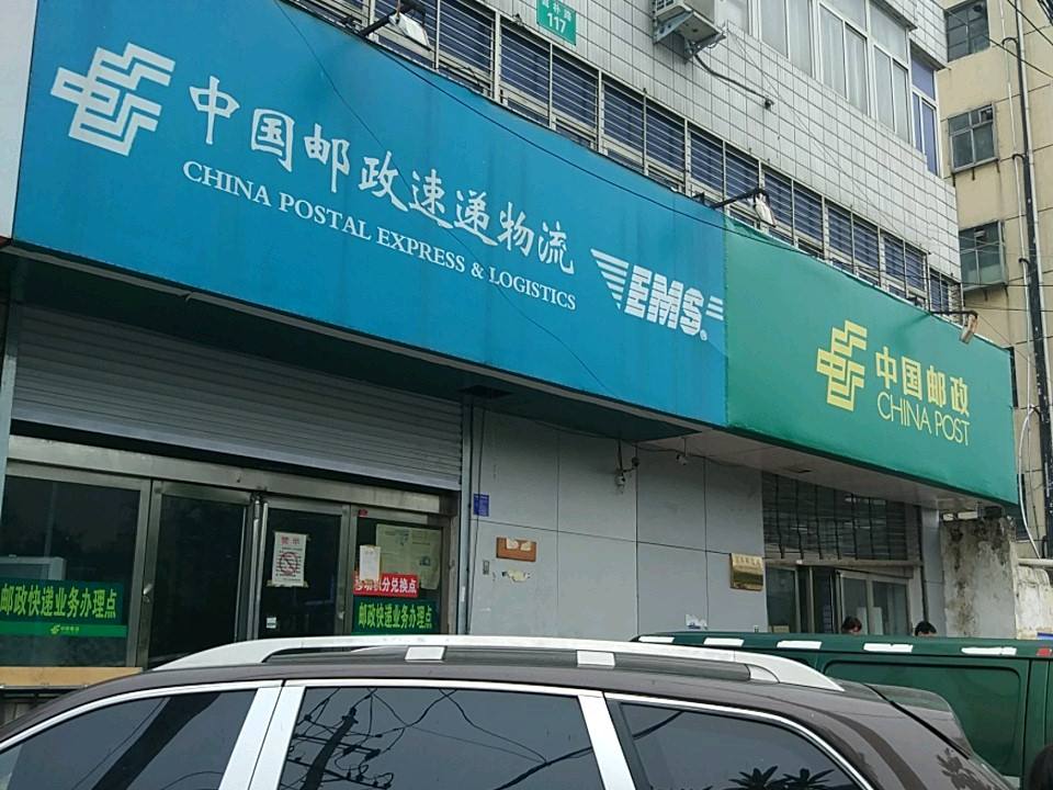 中国邮政(诚朴路店)