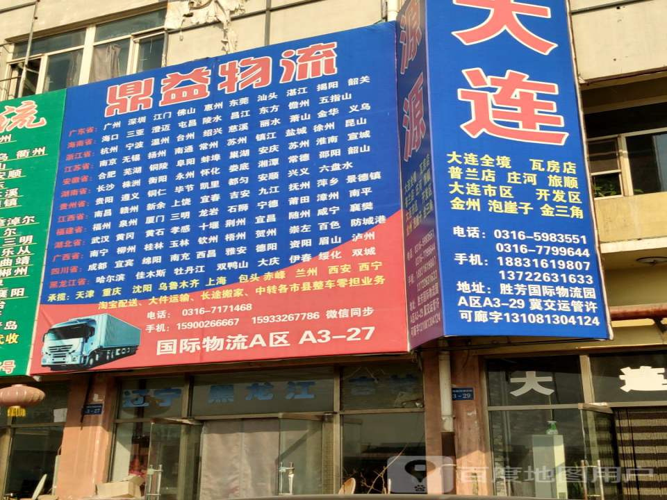 鼎益物流