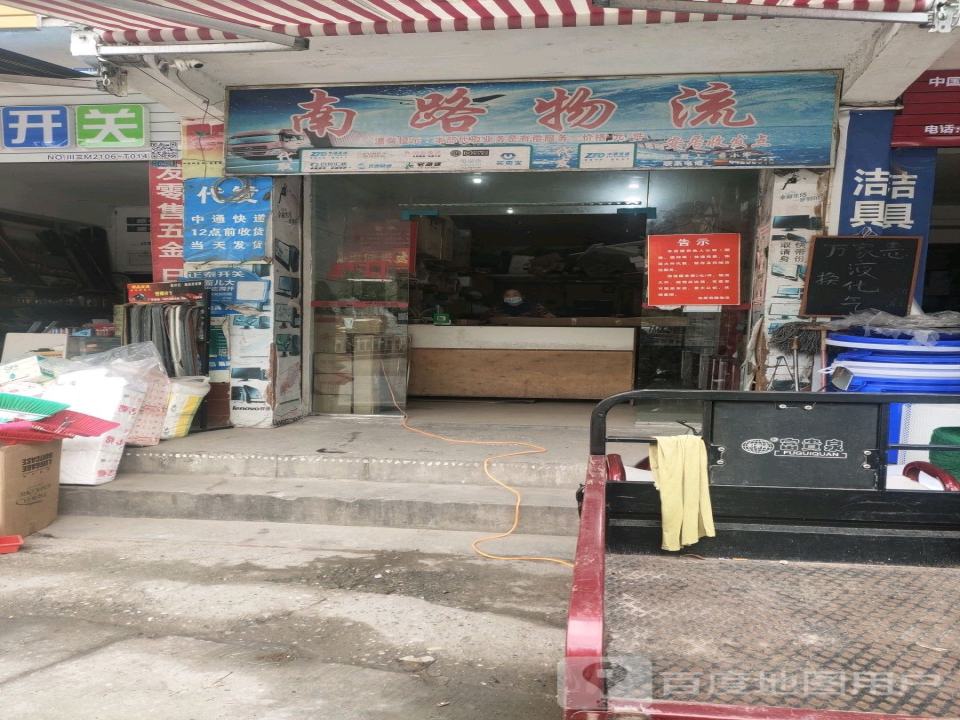 南路物流