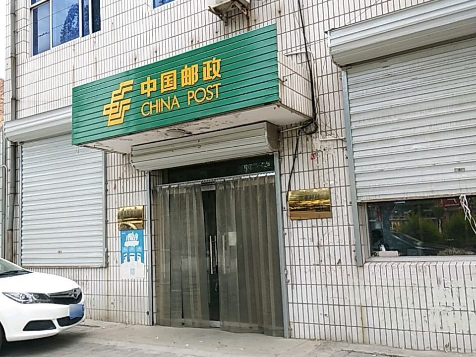 中国邮政(蔚县邮政局)(前进路邮政支局)