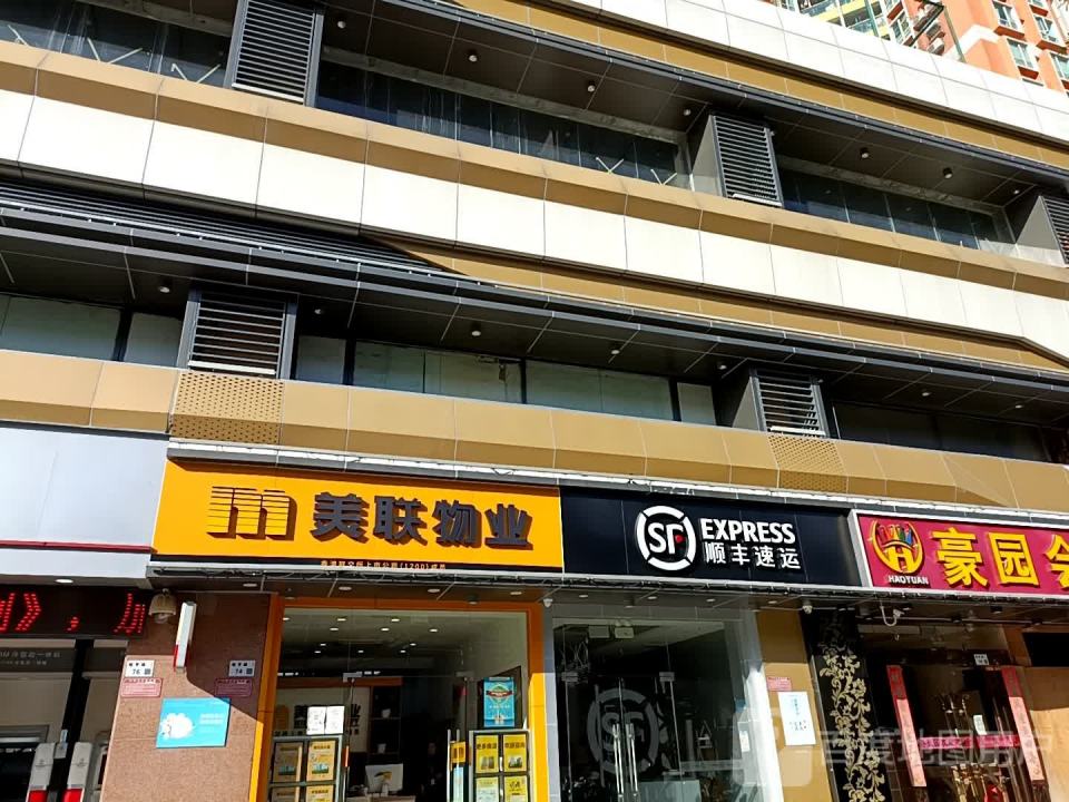 顺丰速运(深圳福田东口岸营业点)