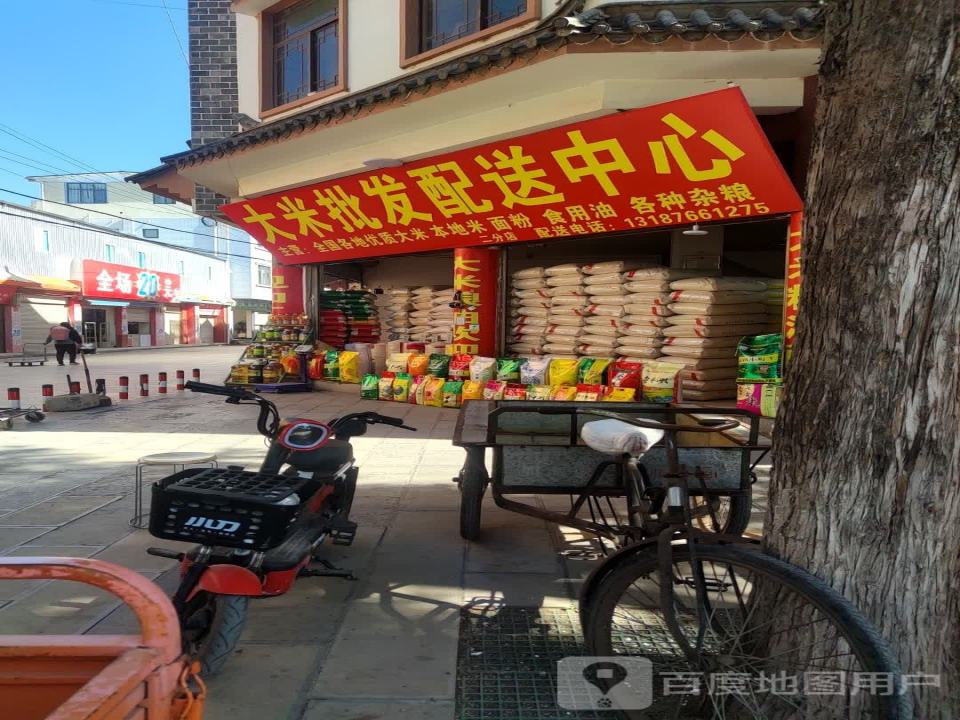 大米批发配送中心