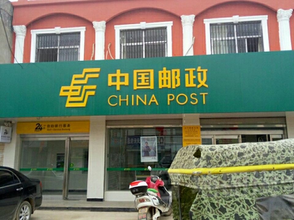 中国邮政(豆门邮政支局)