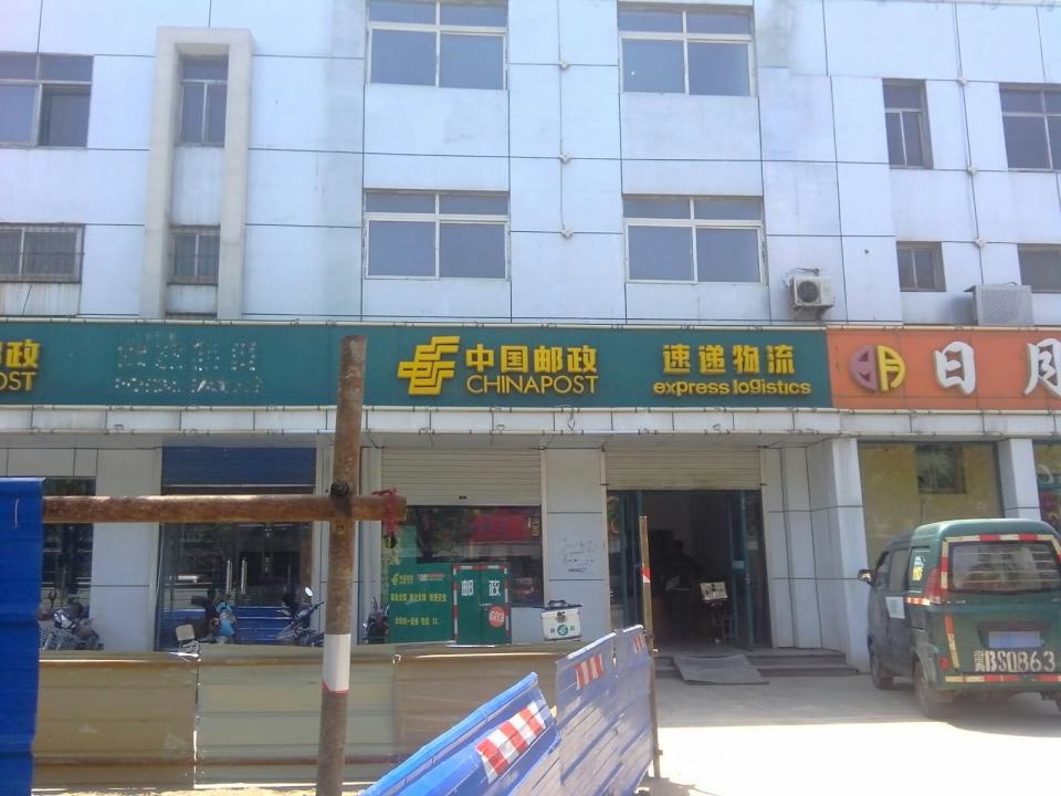 中国邮政(海港开发区邮政支局)