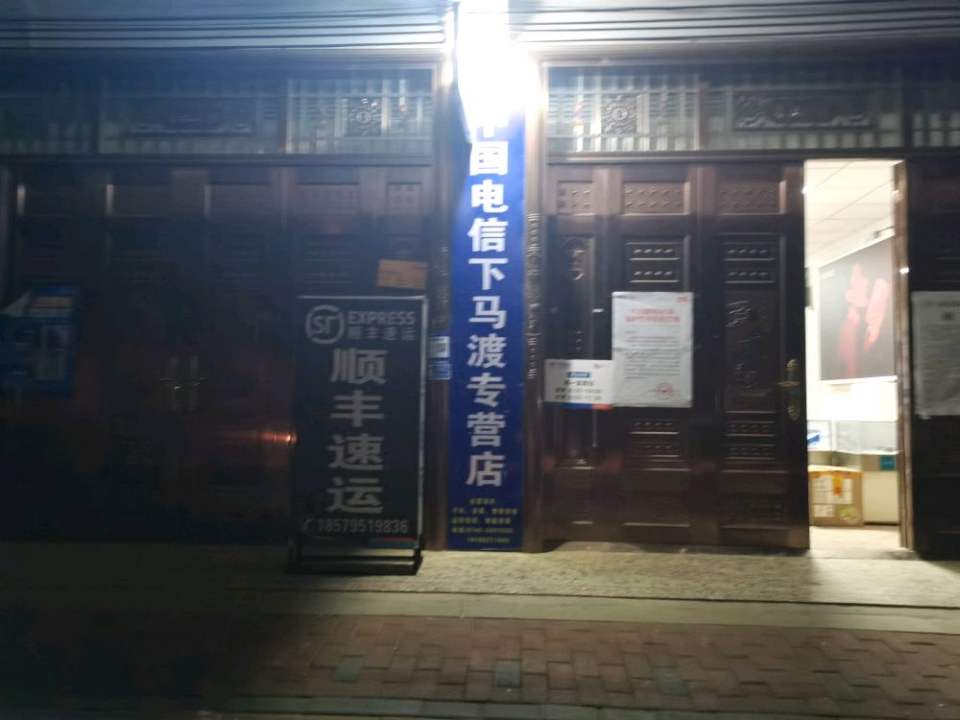 下马渡镇顺丰速运