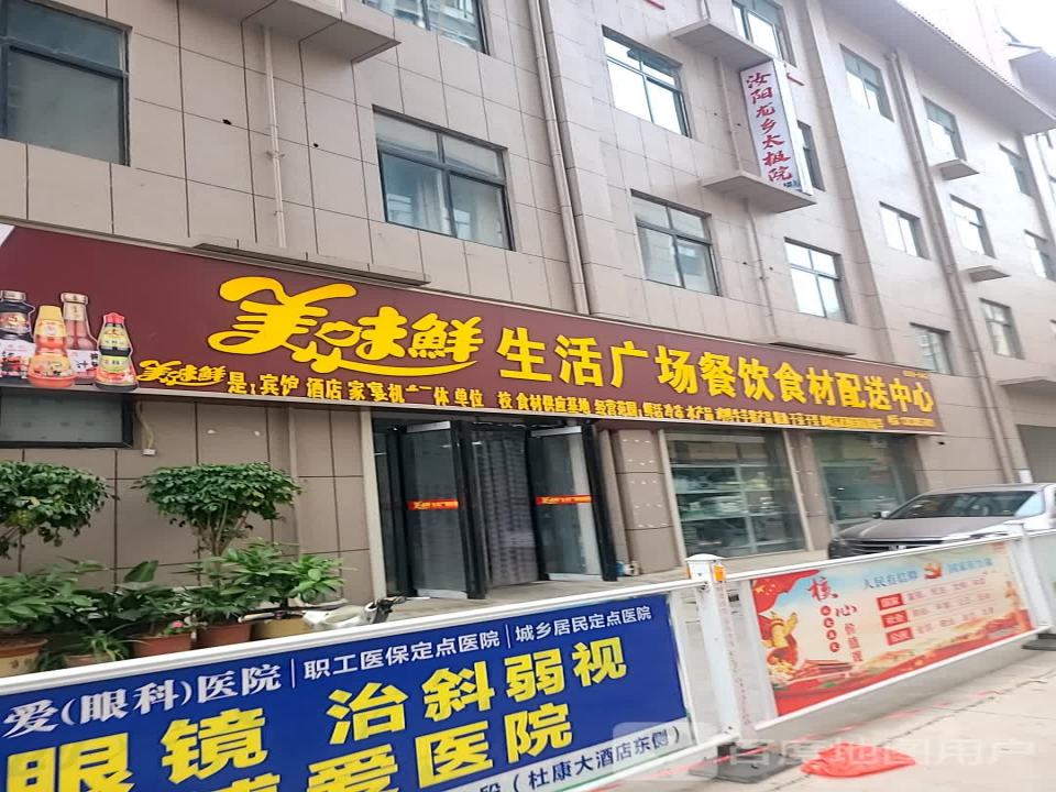 美味鲜生活广场餐饮食材配送中心