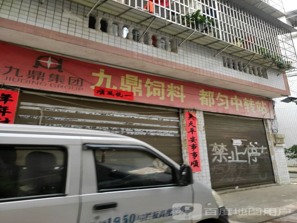 都匀中转站