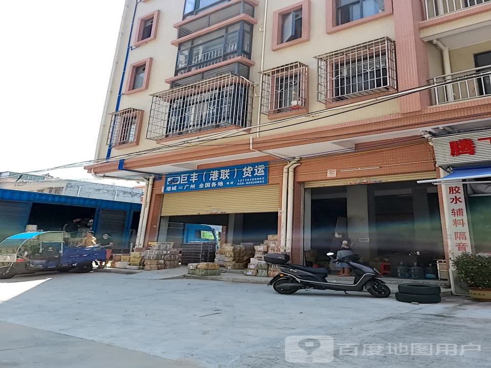 巨丰(港联)货运