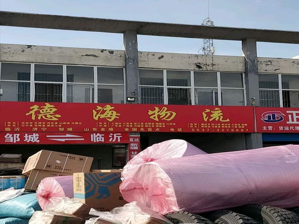 邹城市交通运输物流园区