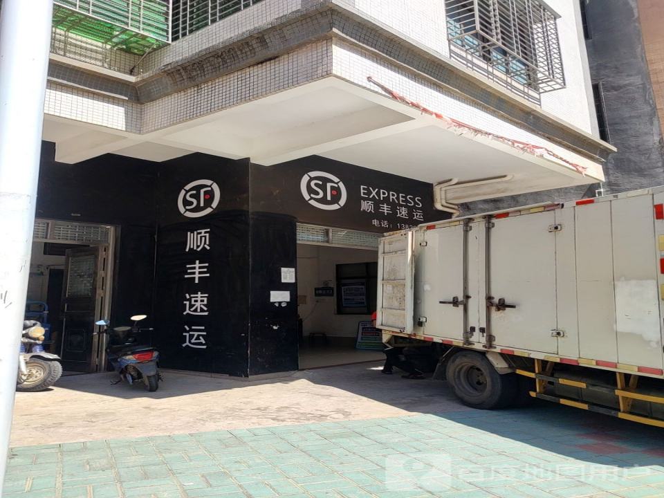 顺丰速运(新安西路店)