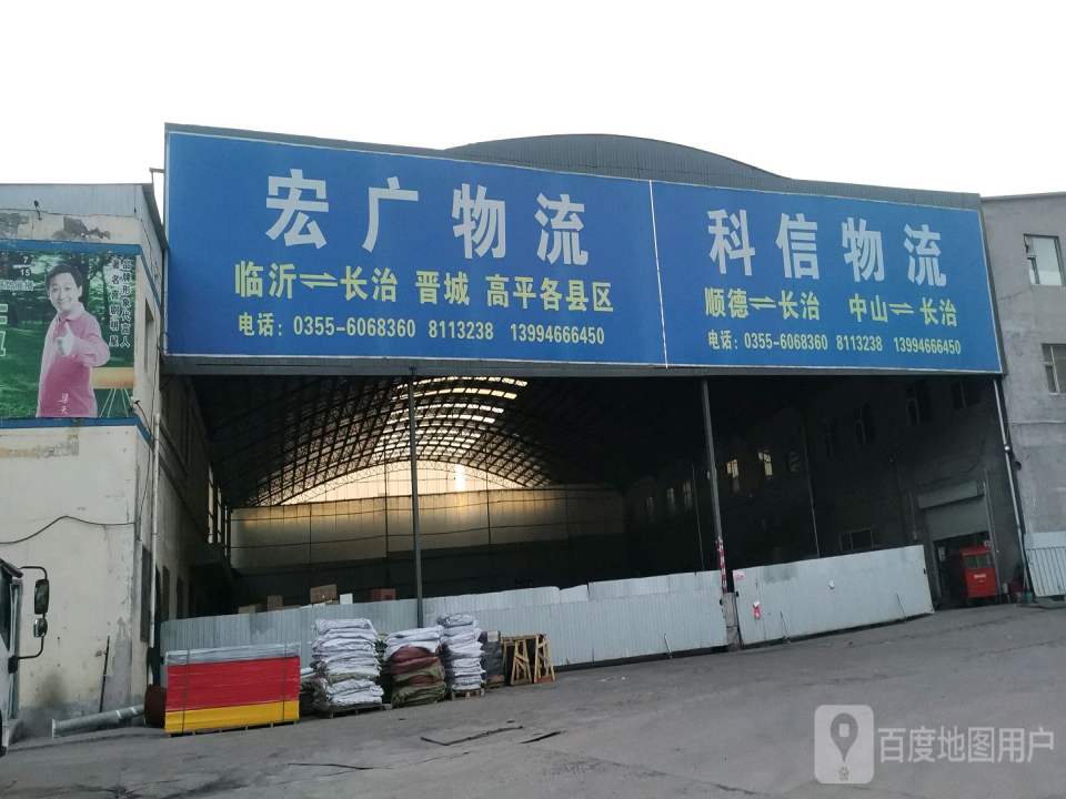 宏广物流
