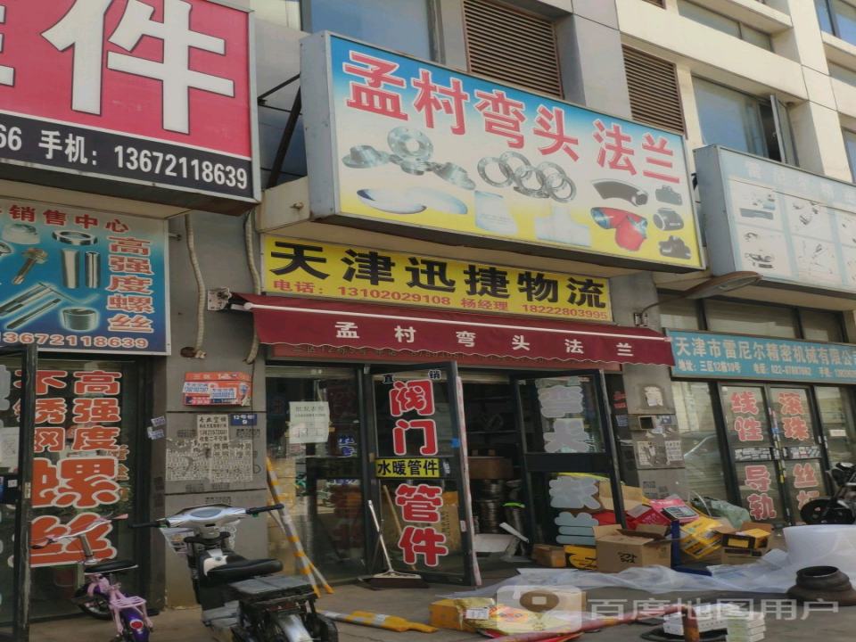 天津迅捷物流