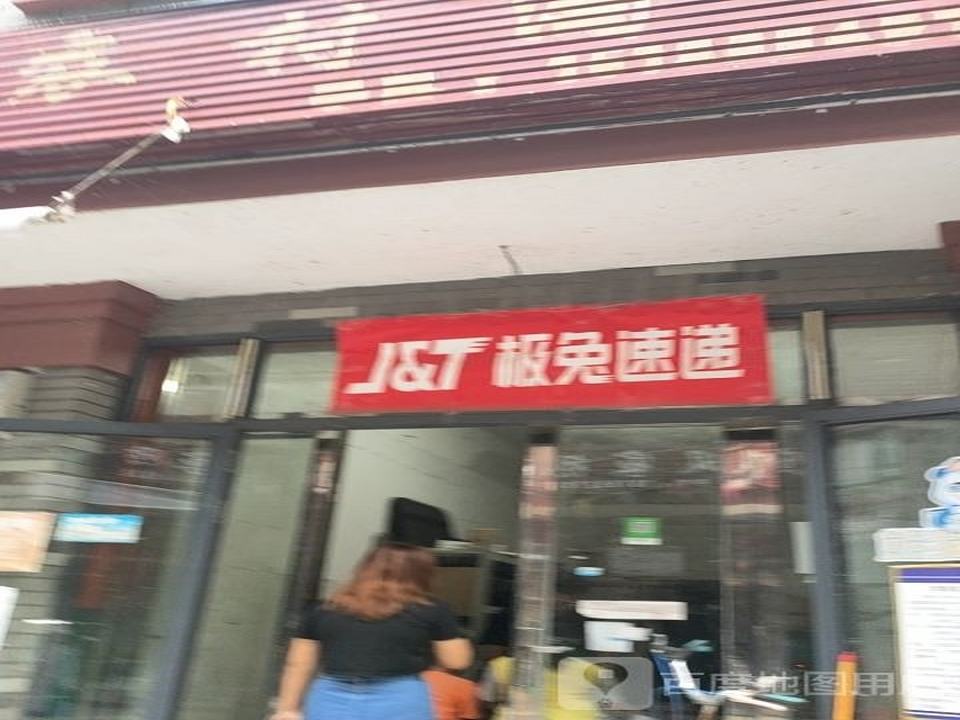 极兔速递