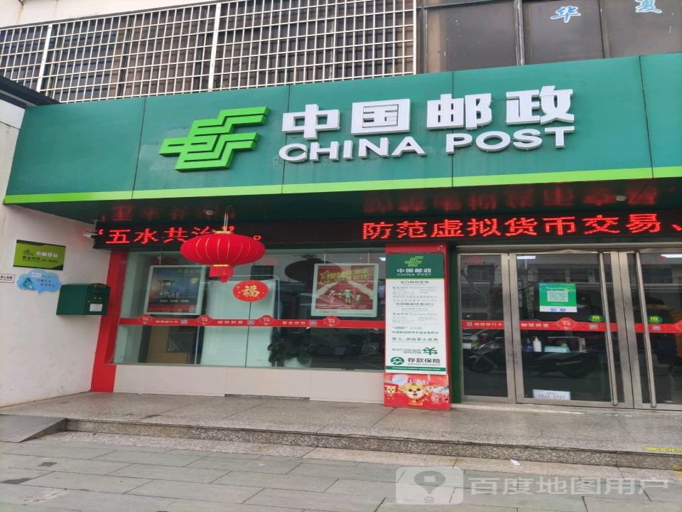 中国邮政(溪口邮政所)