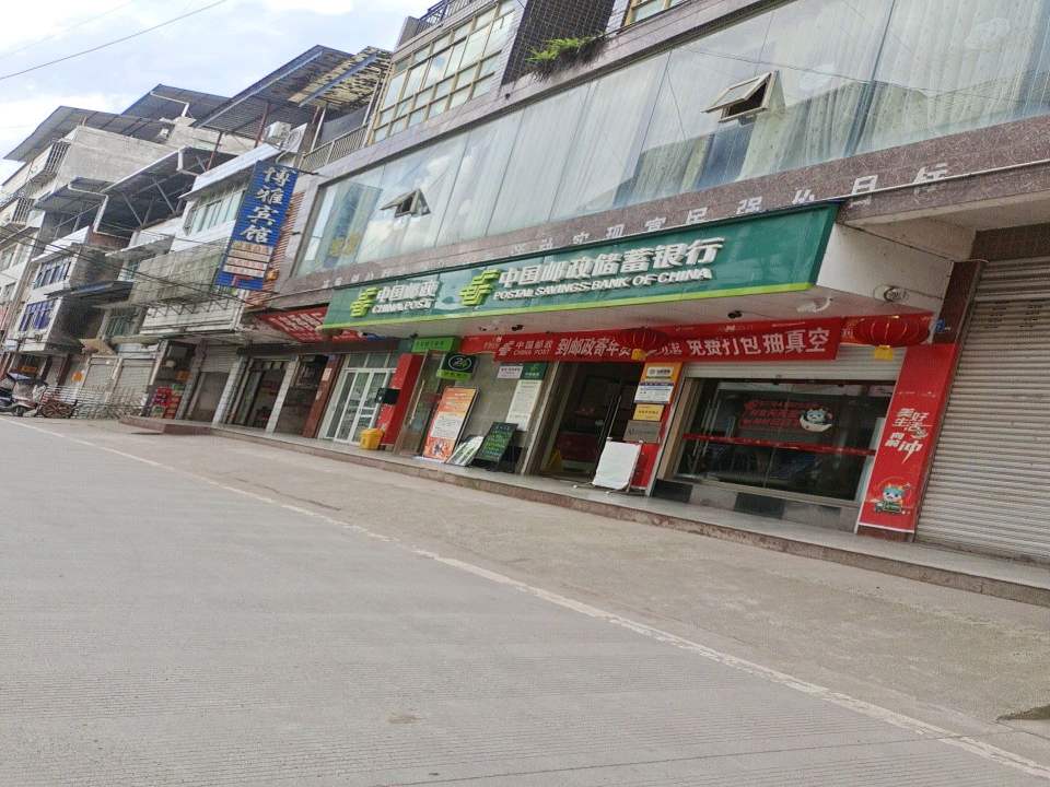 中国邮政