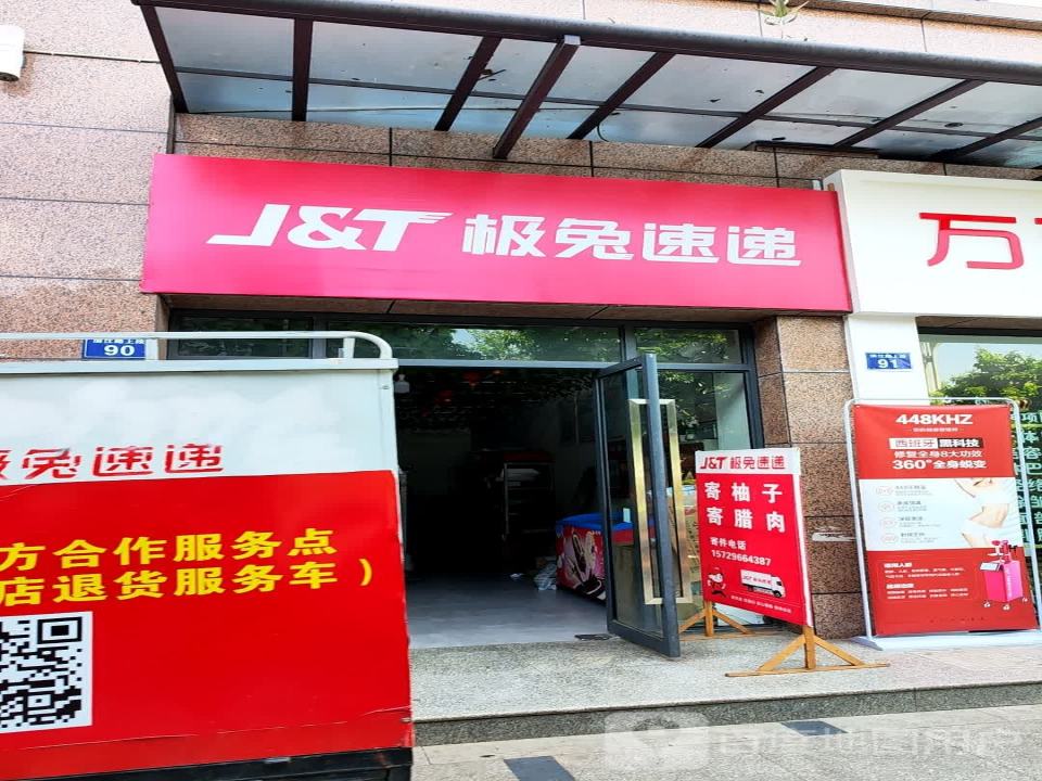极兔速递