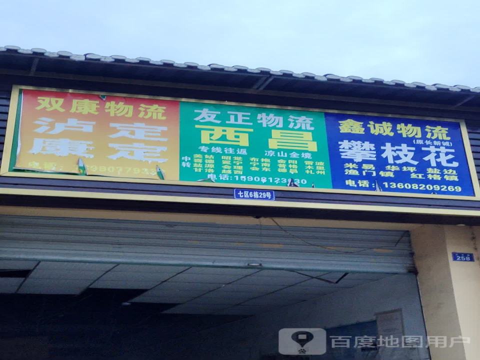 友正物流