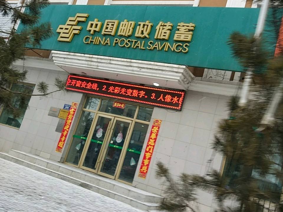 中国邮政(蒲峪大道)