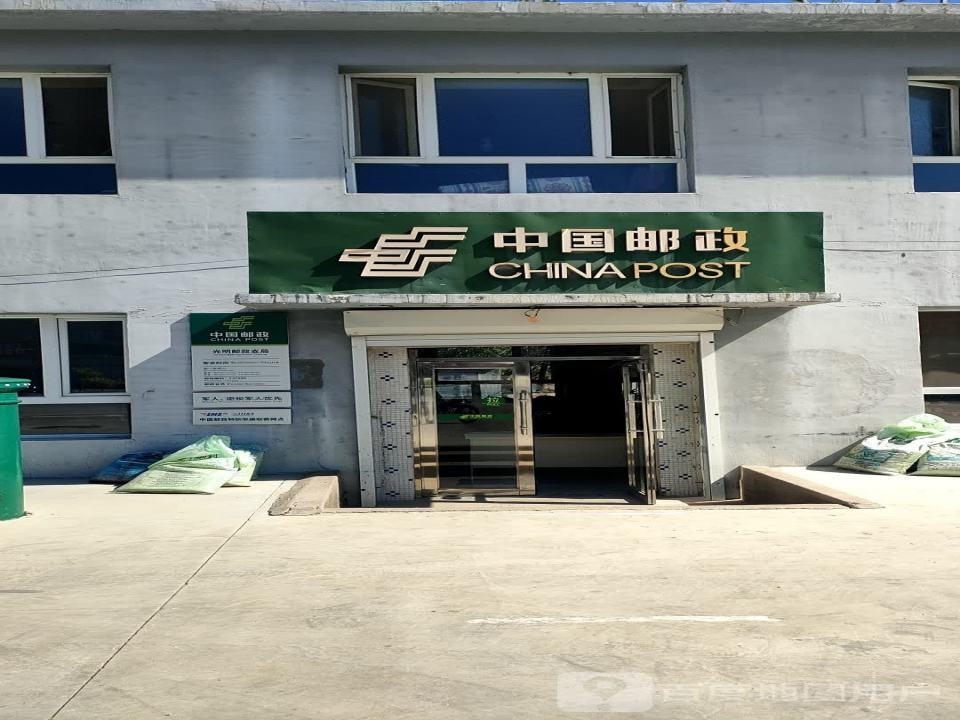 中国邮政