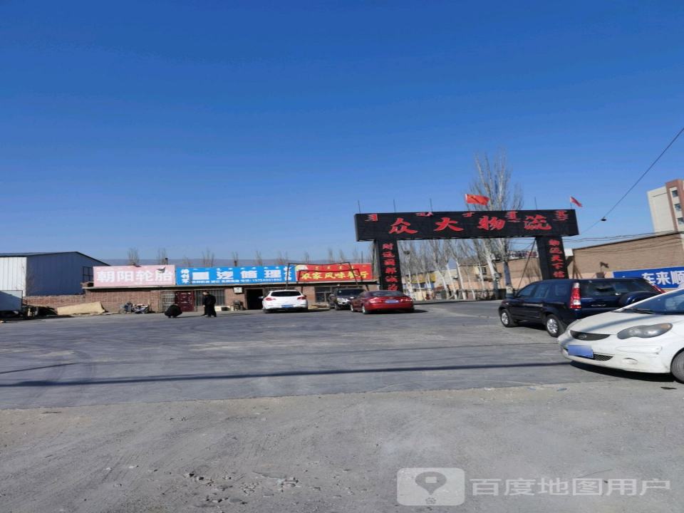 众大物流