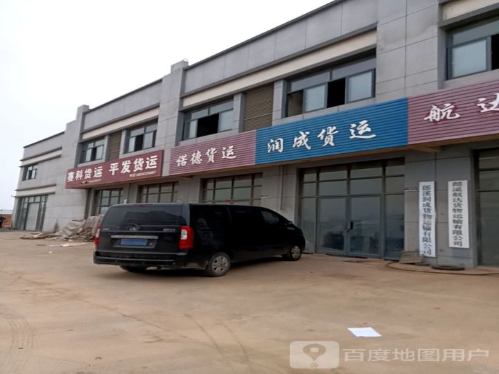 润成货运