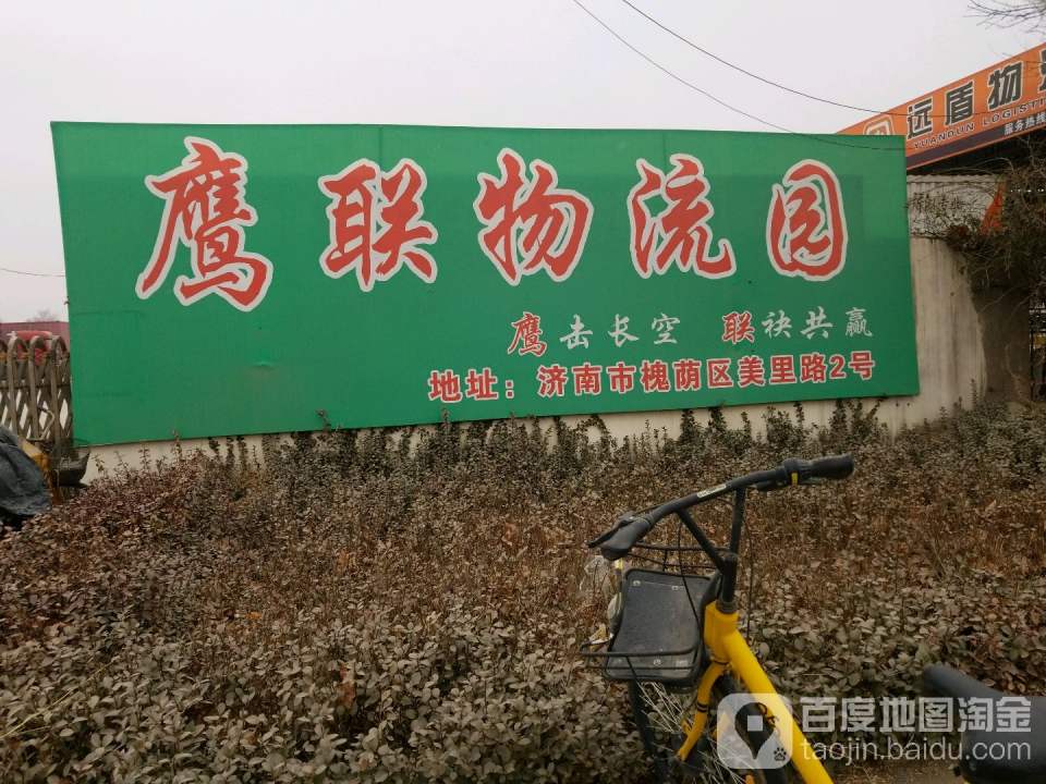 鹰联物流园