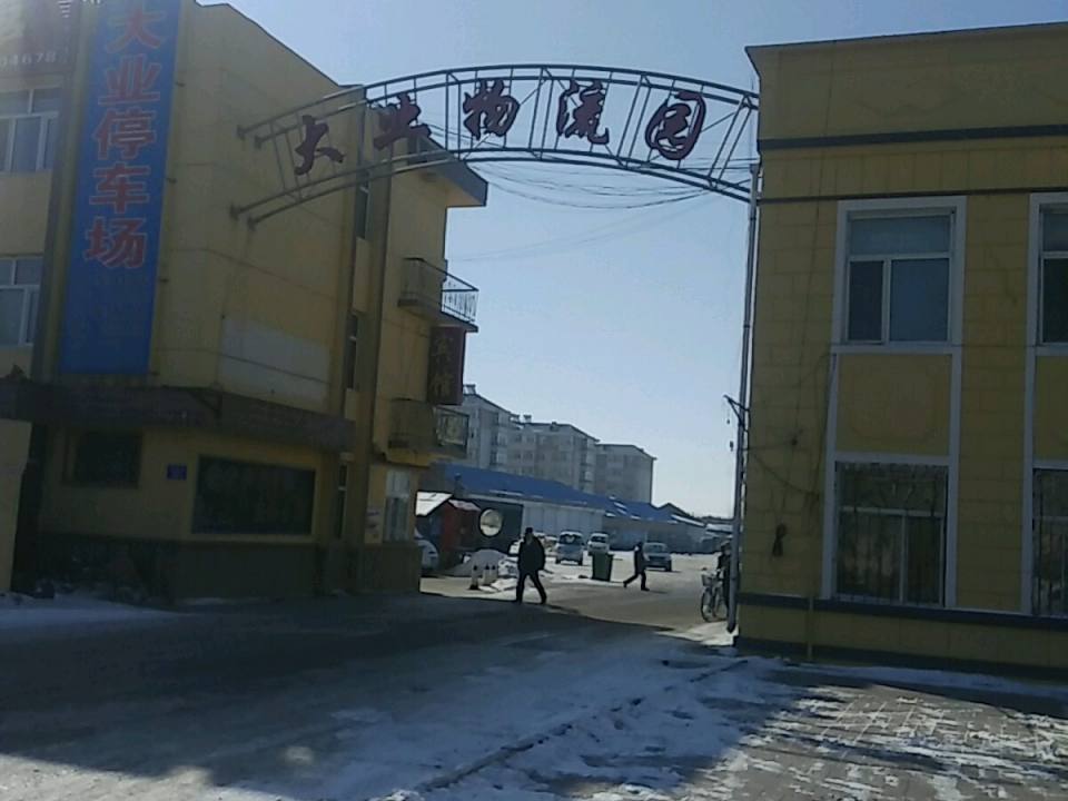 大业物流园