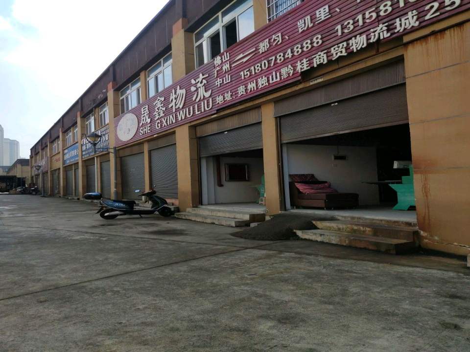 晟鑫物流