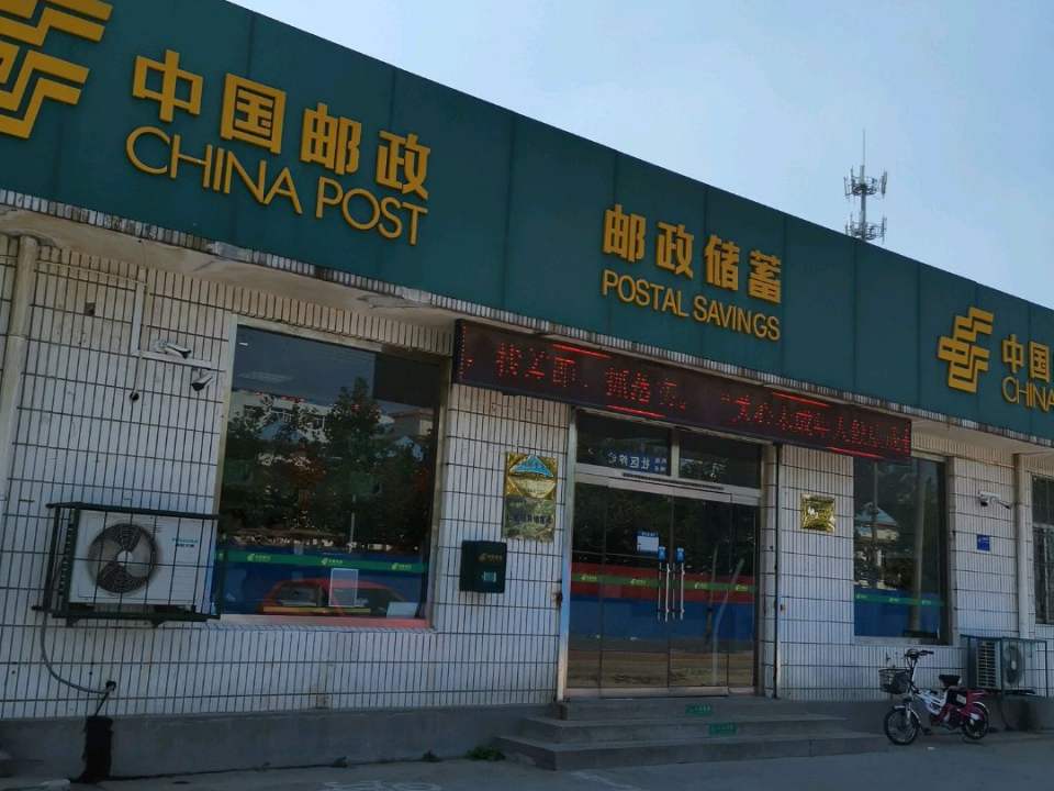 中国邮政(滨城邮政支局)