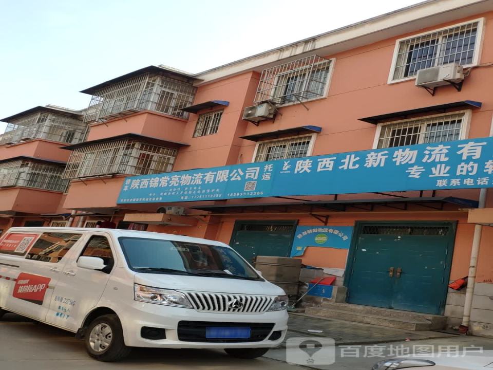 陕西北新物流有限公司